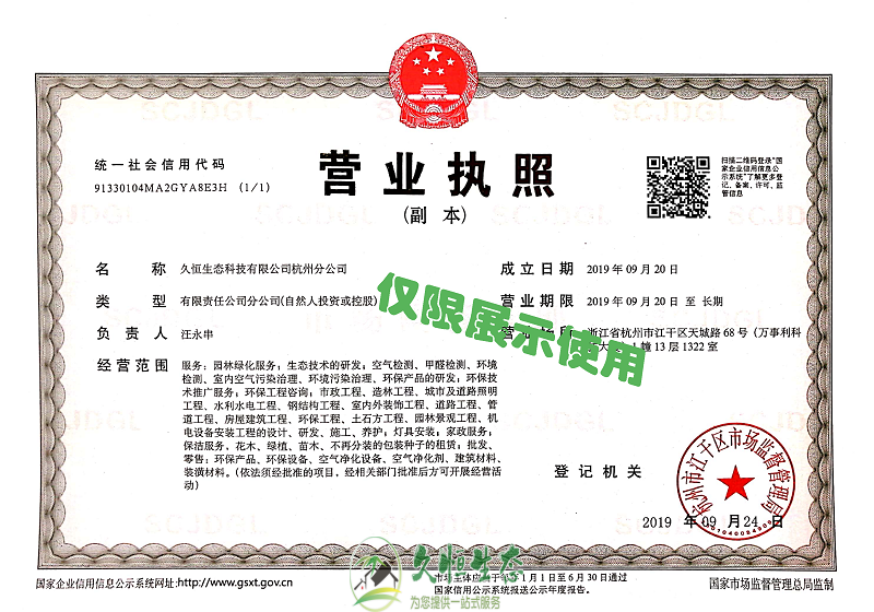 肥西久恒生态杭州分公司2019年9月成立